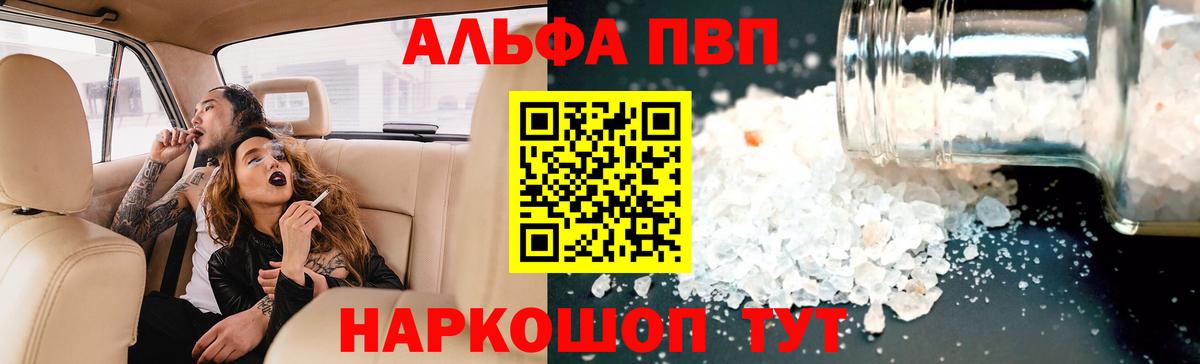 APVP кристаллы Волжский