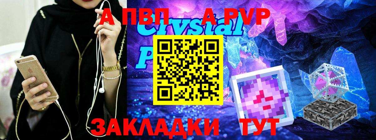 APVP Crystall  Alfa_PVP СК КРИС  A PVP Соль  Волжский  Alpha PVP  Вход с VPN 