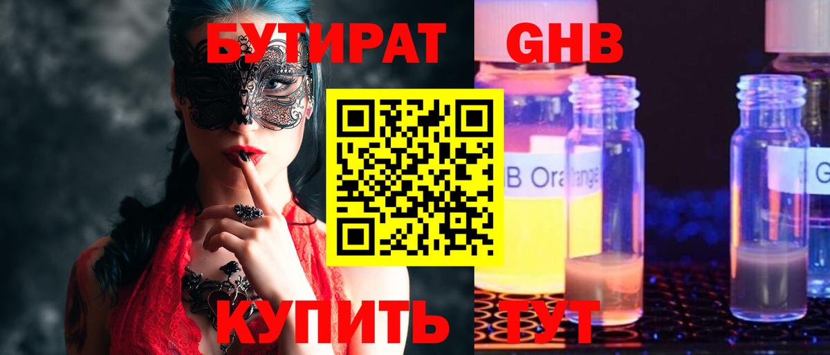 БУТИРАТ 1.4BDO Волжский