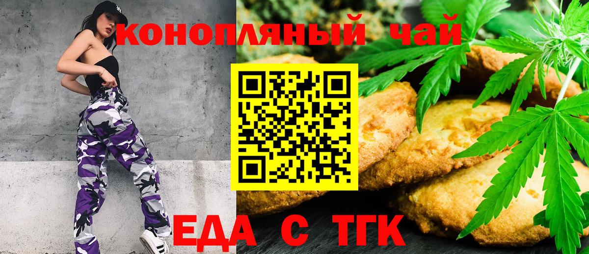 Печенье с ТГК марихуана  Вход с VPN  Волжский 
