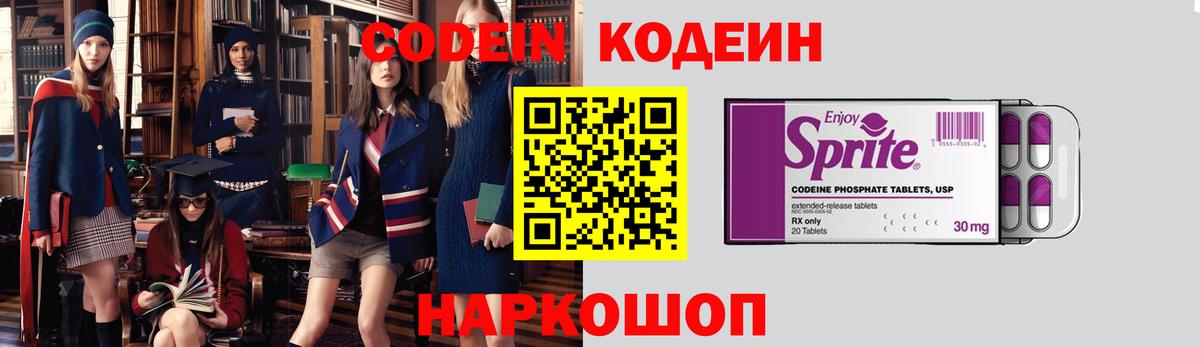 Кодеин напиток Lean (лин) Волжский