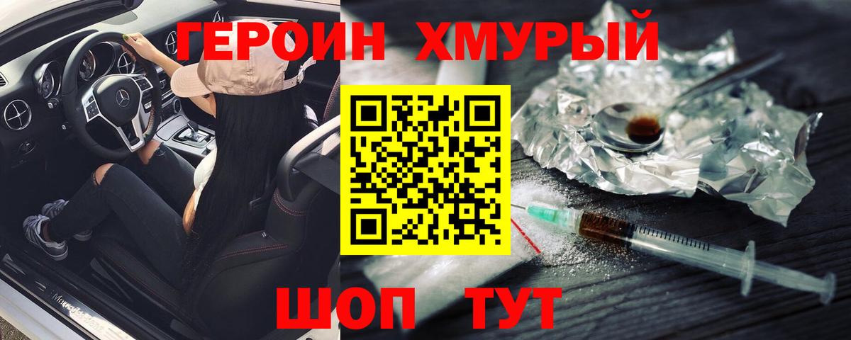 ГЕРОИН гречка Волжский