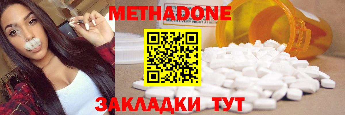 МЕТАДОН кристалл Волжский
