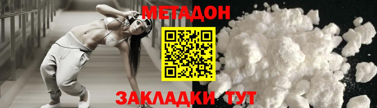 Волжский  Метадон белоснежный  Вход с VPN  МЕТАДОН кристалл 