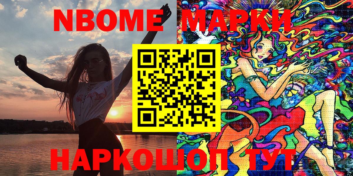 Марки 25I-NBOMe 1,5мг  Марки 25I-NBOMe 1,5мг  Волжский  Вход с VPN 